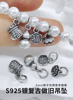 S925银复古福袋挂件 DIY手工串珠编织手链项链葫芦吊坠配件