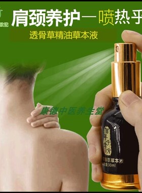 透骨草臻萃精华液按摩全身精油