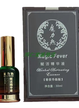 赋活精华液喷剂肩颈腰腿发热按摩