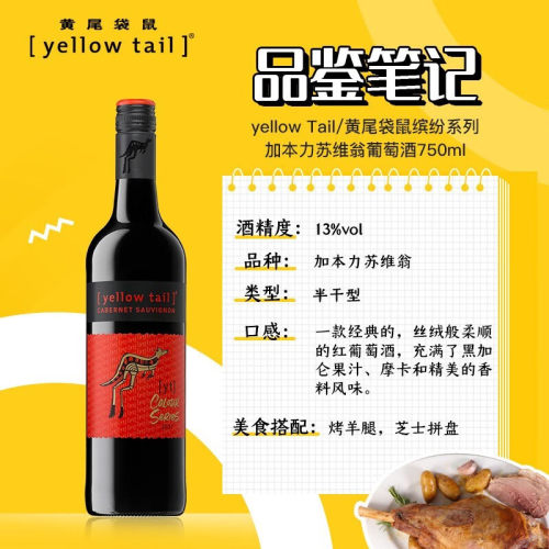 YellowTail/黄尾袋鼠缤纷西拉梅洛加本力苏维翁红葡萄酒750ml*6瓶-图1