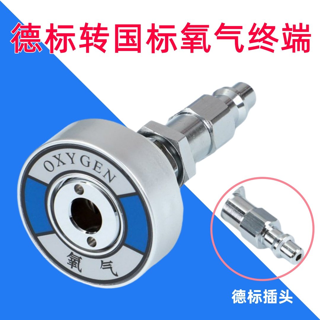 医用气体终端转换器德标氧气吸引空气负压终端转国标插头底座终端,淘宝优惠券,粉丝福利购,淘宝优惠卷