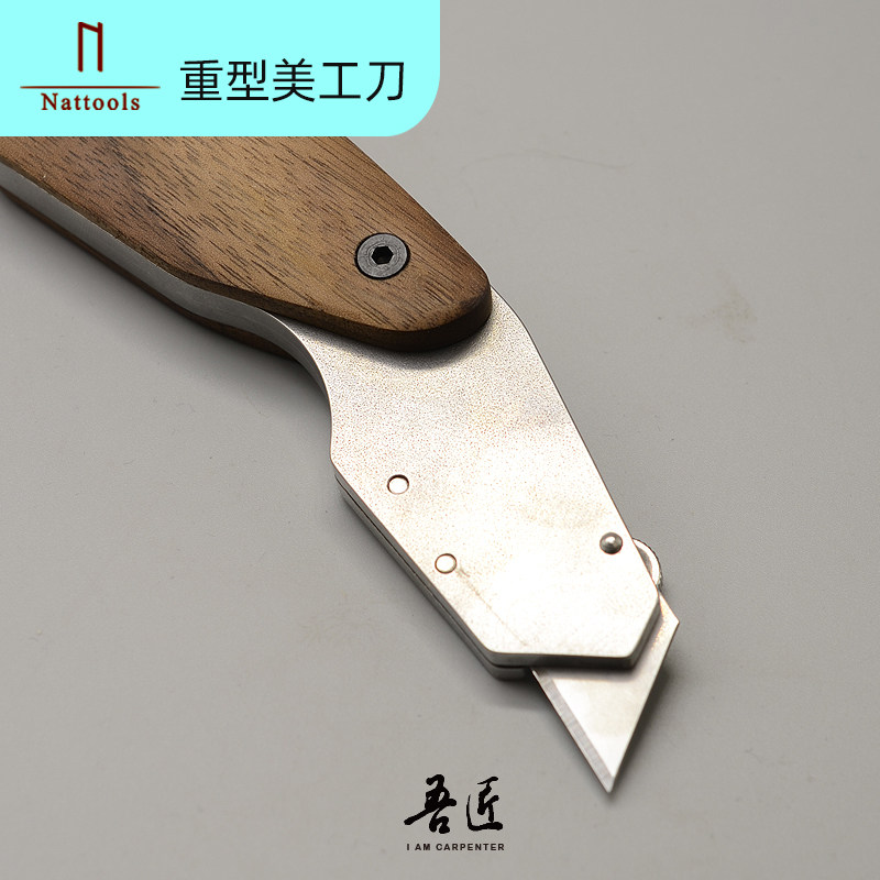 Nattools重型美工刀地毯刀零晃动裁纸刀梯形刀DIY皮具手工刀,淘宝优惠券,粉丝福利购,淘宝优惠卷