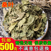 Mulberry leaf 500g Chinese herbal medicine Mulberry Leaf Dry Mulberry Leaf Bubble water Drink cream After frost Cream Mulberry Leaf Tea Bulk Mulberry Leaves