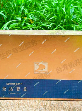 台湾正品精油碧波庭套盒
