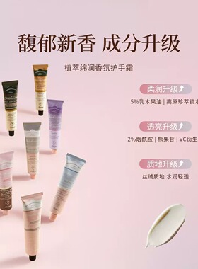 Aarye安野屋植萃绵润香氛护手霜补水保湿滋润立体香氛