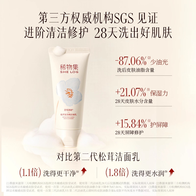 稀物集松茸菌菇氨基酸洁面乳温和不刺激清洁洗面奶,淘宝优惠券,粉丝福利购,淘宝优惠卷