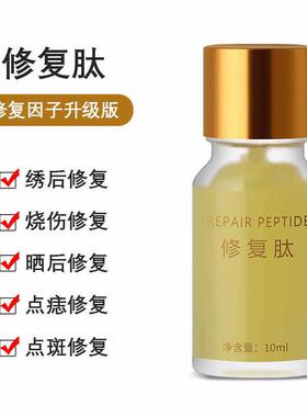 去痣点斑后修复膏修复因子