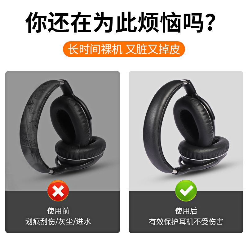 适用于森海塞尔PXC550专用耳机头梁皮更换pxc550耳机横梁皮套替换 - 图2