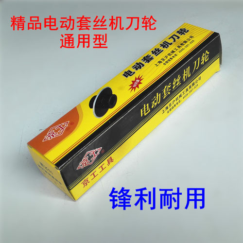 沪工牌套丝机配件 电动套丝机割轮 管子割刀片 机用割刀轮 割刀 - 图0