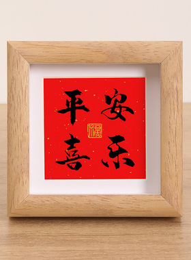 新中式文创书法方形小相框乔迁新居画框木质乔迁季文创市集摆件