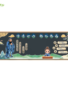 小学感恩教师节主题墙环创贴画