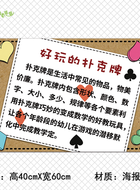 幼儿园益智区主题墙扑克牌贴纸