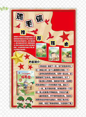 红色爱国主题墙绘本推荐贴画
