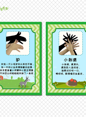 小游戏手影儿歌认知理解螃蟹贴画