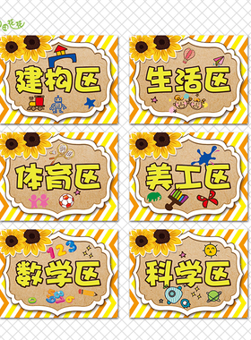 原木色区域角牌规则森系主题环创