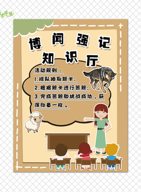 小学绘本故事游戏规则贴画