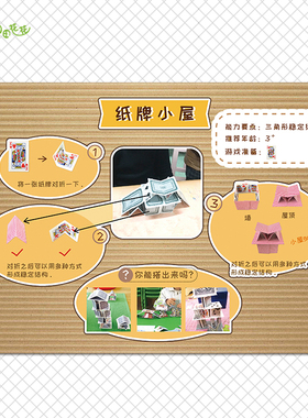 环创主题纸牌积木高墙方法建构区
