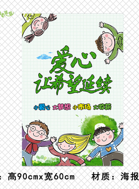 爱心义卖跳蚤市场海报贴画