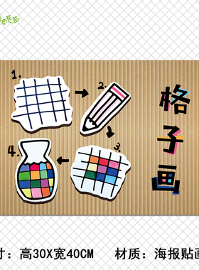 美工区主题墙环创贴纸点线画