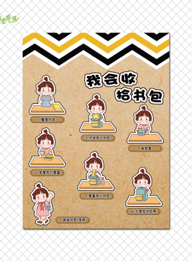 幼小衔接倒计时幼儿园主题墙贴画