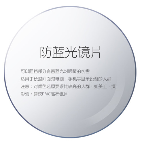 明月镜片官方正品国产非球面防蓝光配近视眼镜片树脂镜片变色PMC - 图1