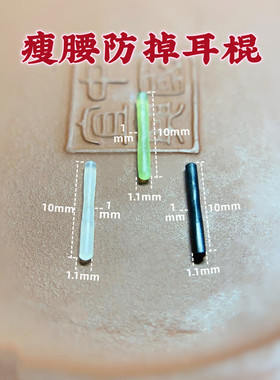 防过敏耳棒天然玉石养耳睡觉不摘