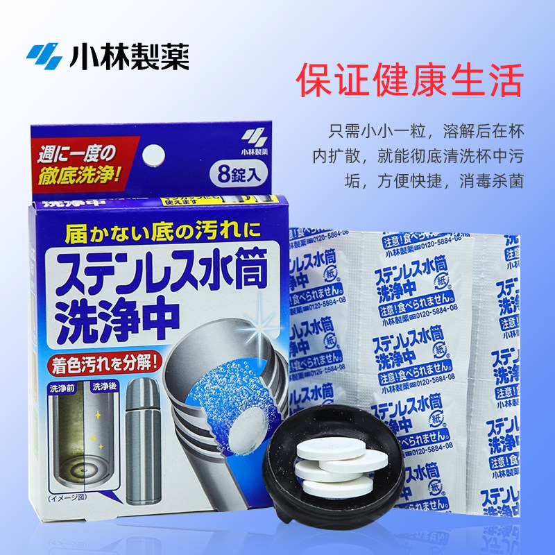 日本小林制药不锈钢保温杯清洁泡腾片水垢茶具水壶除垢杯子清除剂,淘宝优惠券,粉丝福利购,淘宝优惠卷