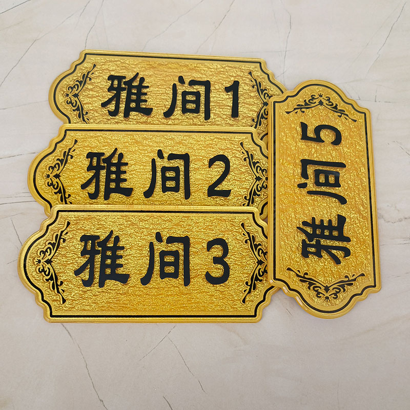 亚克力包厢饭店雅座房门牌定制酒店宾馆数字号码储物厨房洗手间贴-图0