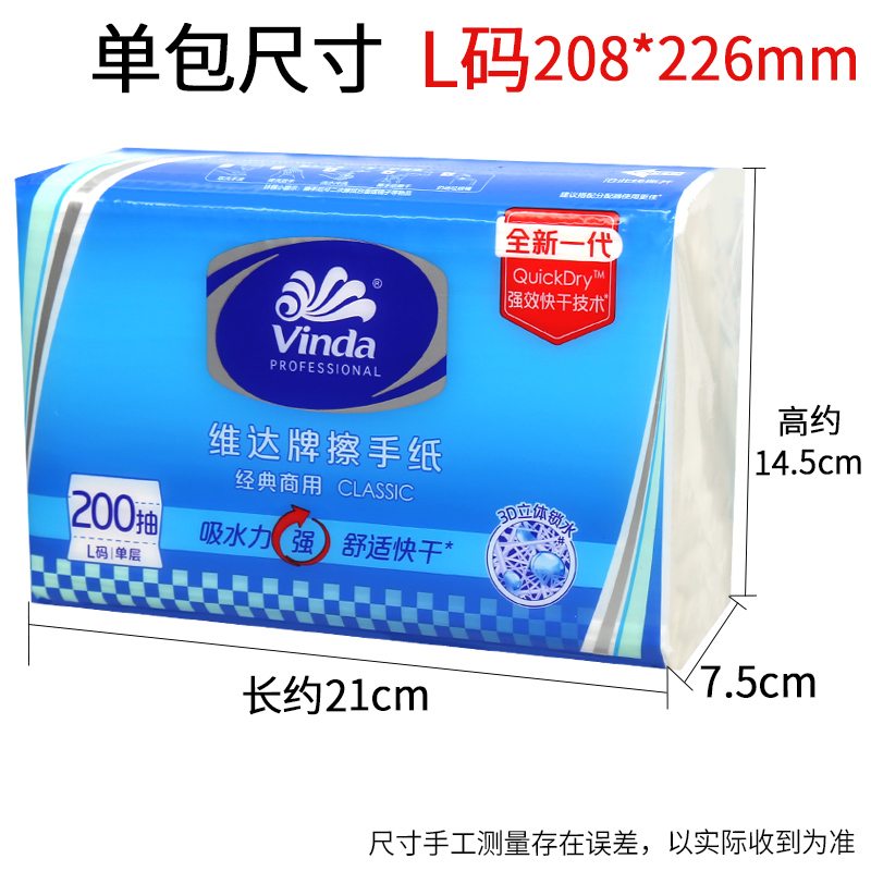 维达擦手纸200抽厨房抹手纸酒店卫生纸抽纸高档家用洗手间VS2289-图0