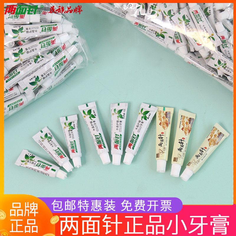 宾馆酒店客房洗漱一次性两面针3克水晶小牙膏3g旅行便携式6克牙膏,淘宝优惠券,粉丝福利购,淘宝优惠卷