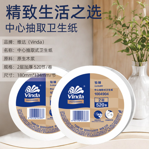 维达全新升级2层中心抽大盘卷纸卫生纸巾1004904搭配681000  3卷 - 图2