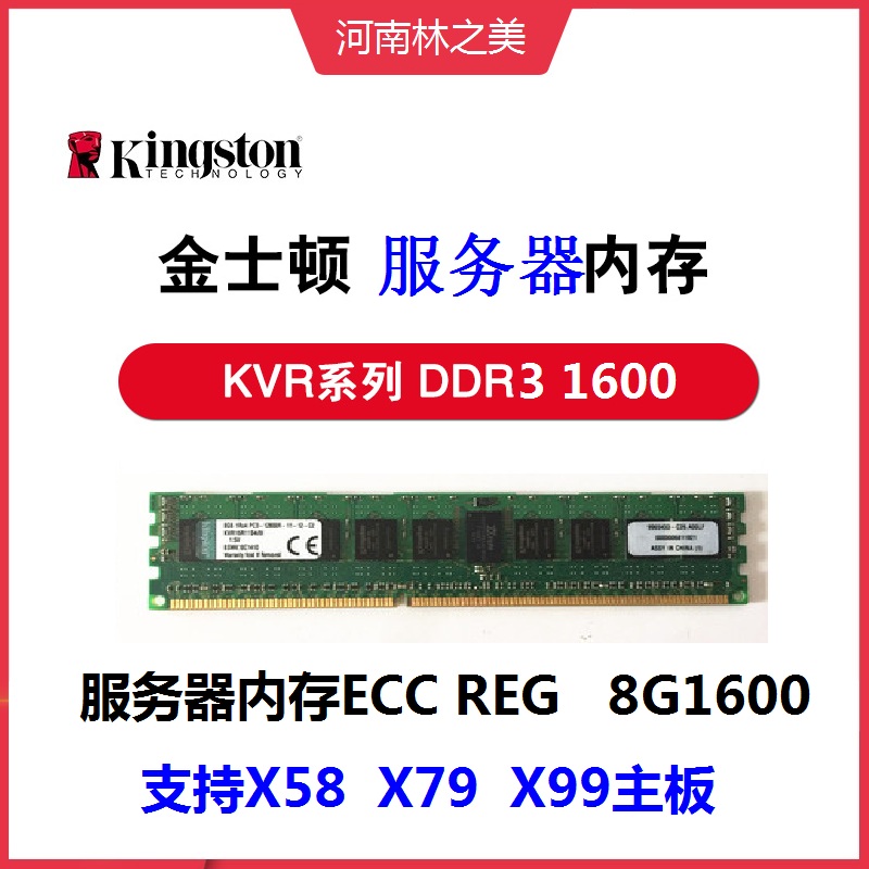 金士顿16GPC312800R 服务器内存16G1600DDR3ECC REG支持X58X79X99 - 图1