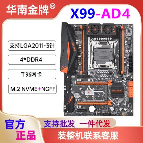 华南金牌X99-AD3/4主板CPU内存套装E5 2666V3 2686V4台式电脑主机 - 图1