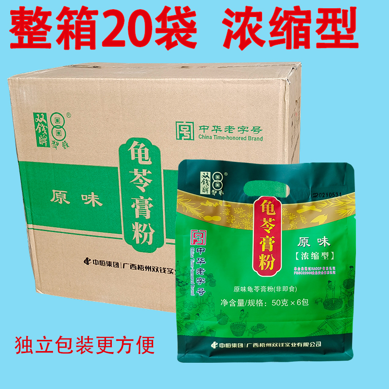 广西梧州双钱牌龟苓膏粉20包整箱儿童DIY烧仙草果冻甜品商用原料 - 图0