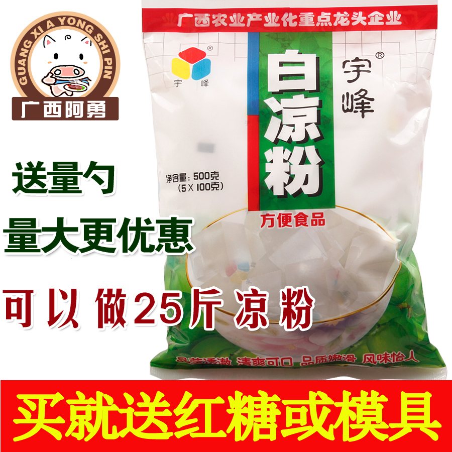 广西宇峰白凉粉500g黑烧仙草龟苓膏粉儿童透明家用果冻粉专用原料 - 图0