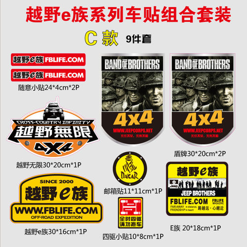 越野e族SUV电动汽车改装4x4贴纸越野大车队个性车身贴定制车贴 - 图1