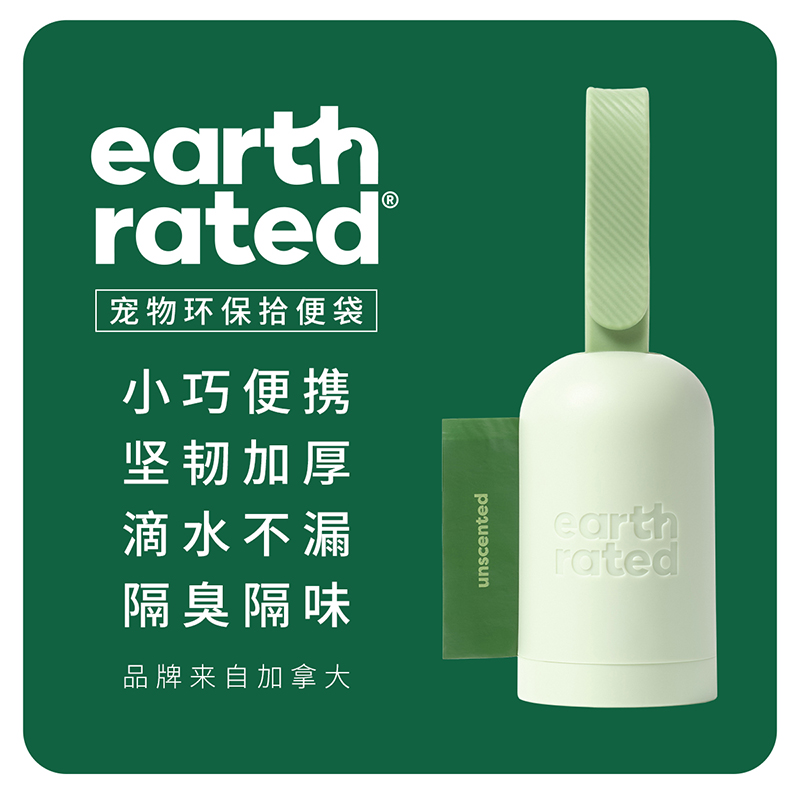 加拿大保卫地球earth rated狗狗拾便袋 拾便器宠物环保遛狗捡屎袋 - 图2