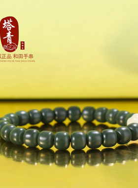 正品天然新疆和田玉塔青老型珠