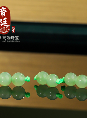 新疆和田玉翠青圆珠散珠对珠4.8m