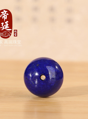 正品原矿天然阿富汗青金石圆珠