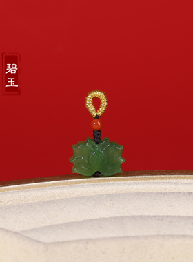 帝廷天然碧玉莲花坠小吊坠小滴溜