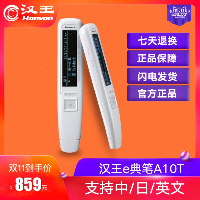 汉王e典a10s翻译笔扫描笔英语笔 汉王京汉王电子辞典