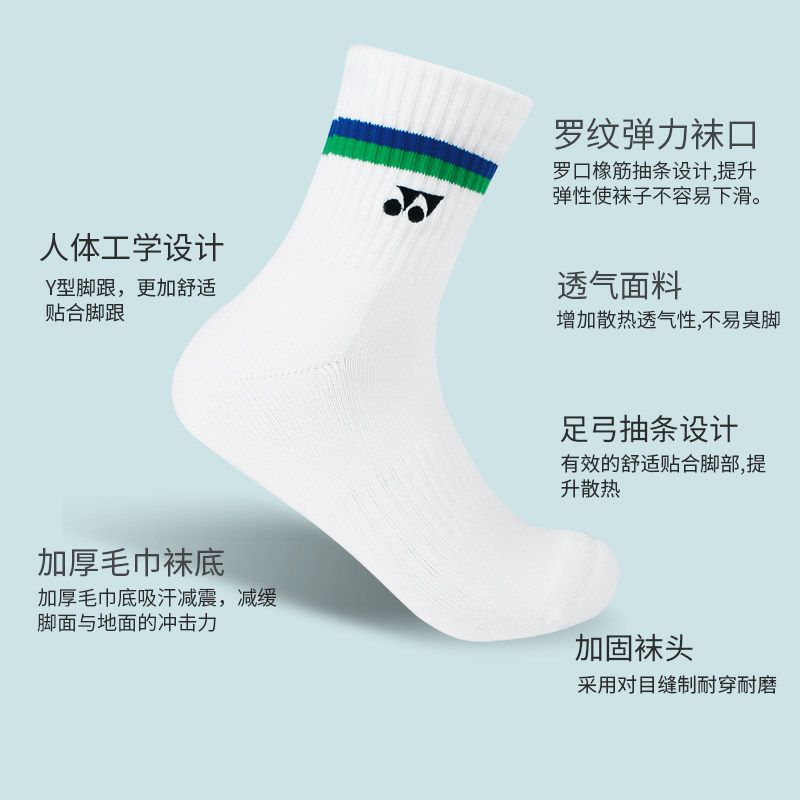 YONEX尤尼克斯羽毛球袜男款毛巾底运动袜专用中筒袜子3双装女袜,淘宝优惠券,粉丝福利购,淘宝优惠卷