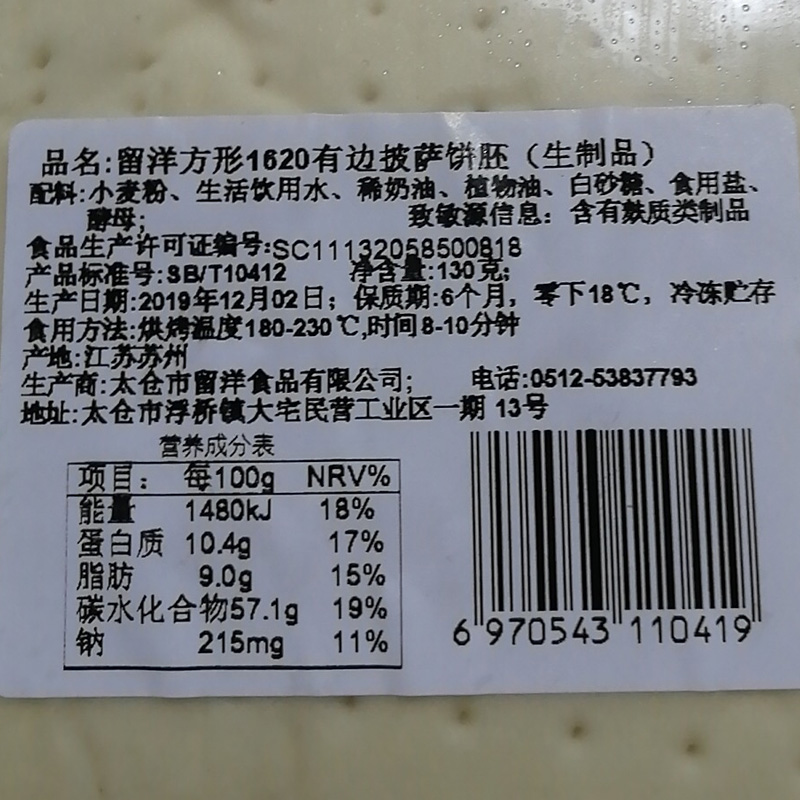 留洋方形16*20有边披萨半成品厚皮批萨饼皮pizza匹萨店烘焙原料 - 图1