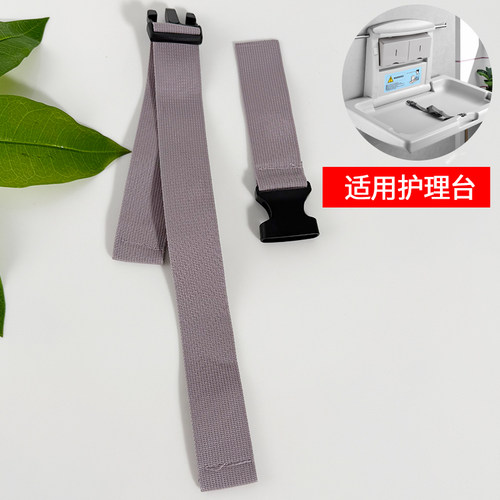 护理台安全座椅安全带维修配件第三卫生间母婴室婴儿座椅安全绳 - 图2
