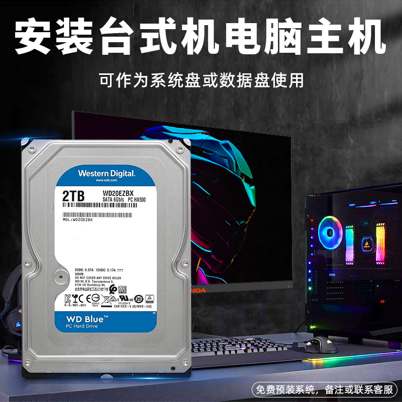 WD西部数据2T机械硬盘4tb3.5寸电脑串口6T蓝盘8T台式监控绿盘500g - 图1