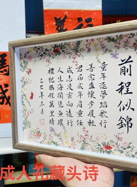 成人礼藏头诗定制手写书法生日礼物送孩子朋友十岁礼