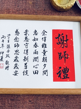 手写书法摆台实木相框教师节毕业季送老师感念师恩纪念品
