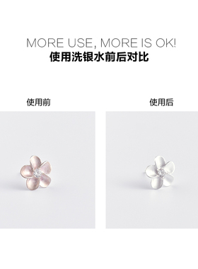 【不伤银】银饰清洁剂洗银水
