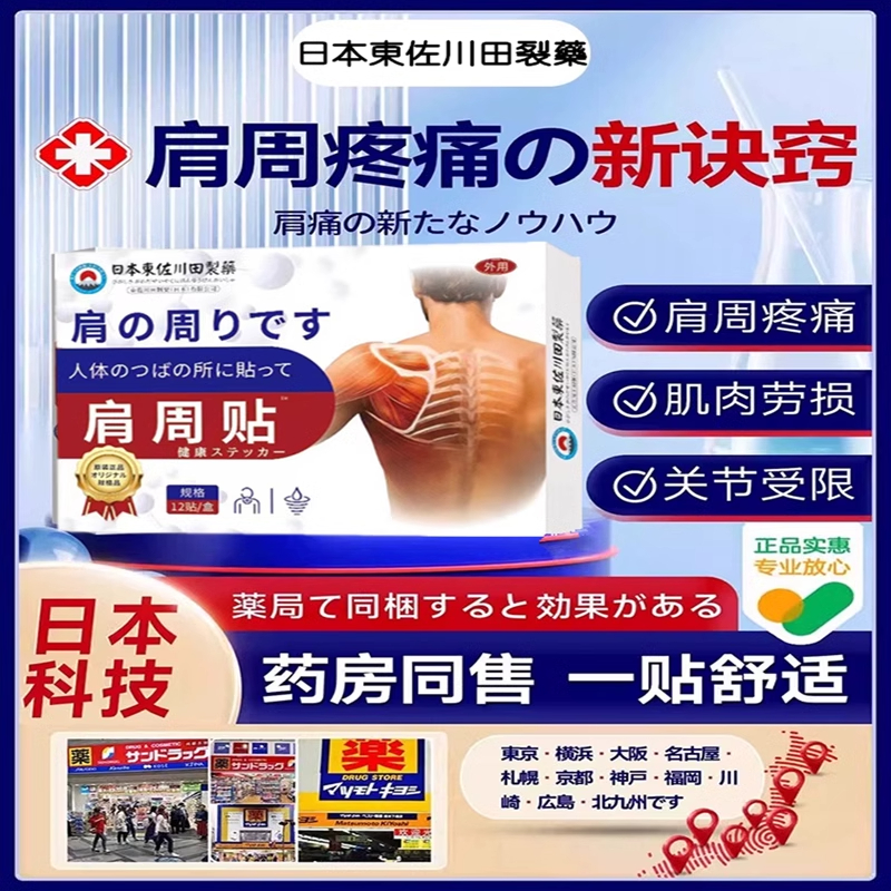 や肩周疼痛ツ肩膀べ手抬不起が 活动中 买3送2 买5送6 日本膏贴！ - 图0